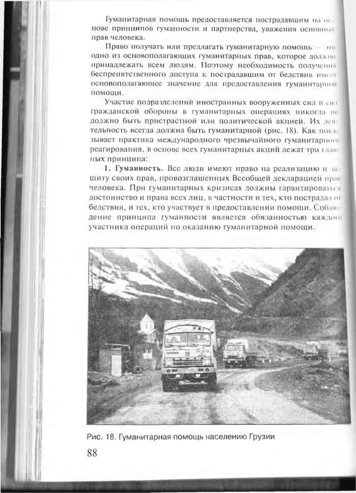 Учебник ОБЖ 9 класс Фролов Литвинов Смирнов читать онлайн